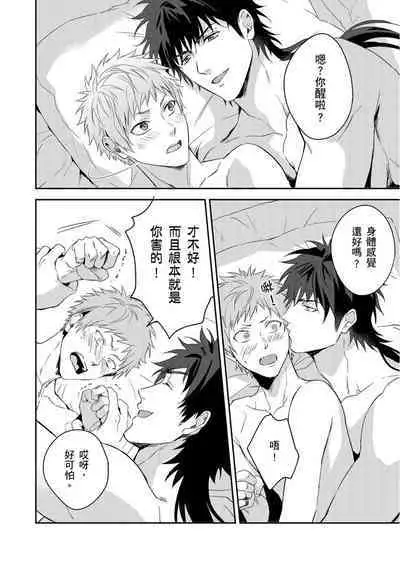 Shusendo Kishi ga Ore o Nakaseyou to Shiteimasu | 守財奴騎士對惹我哭感到樂在其中 Ch. 1-12