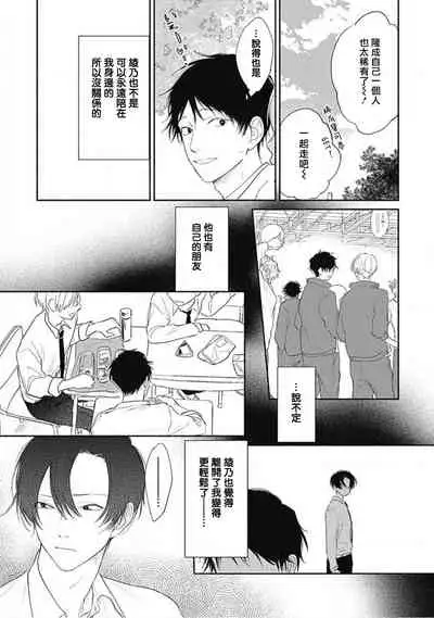 Kimi wa Tomodachi | 你是我朋友 Ch. 1-3