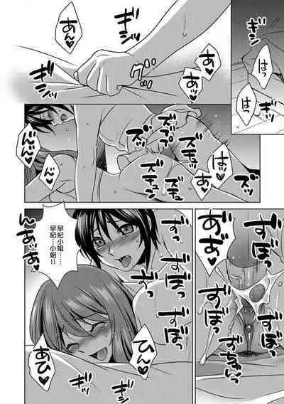 Boku wa Kanojo ni Shitsukeratetai 7 | 我想被她調教7