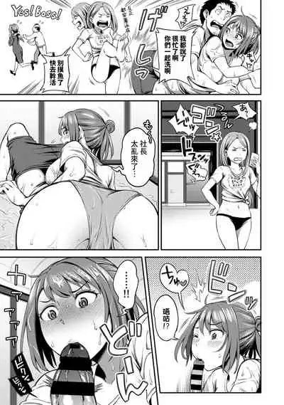 [Kameyama Shiruko] Shokuba de Sounyuu Happening!? - Dekoboko Combi no Hamarikata - Ch.9-16 [Chinese] [裸單騎漢化]