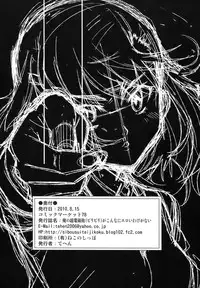 (C78) [Sibou Suitei Jikoku (Tehen)] Ore no Biribiri ga Konna ni Eroi wake ga nai (Toaru Majutsu no Index) [English] [Tigoris Translates]