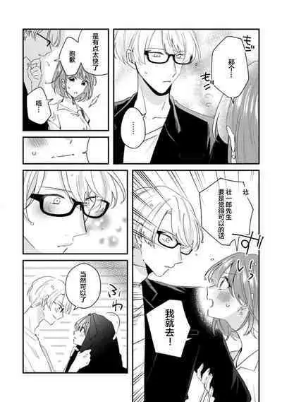 Cool Shinshi no Seiheki ga Watashi ni dake Dadamore desu | 冷酷绅士的性癖只对我泄露 1-3