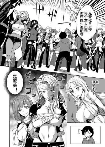 Kyonyuu 81-nin o Shiawase ni Shinai to Soku Shibou Ch. 1~2