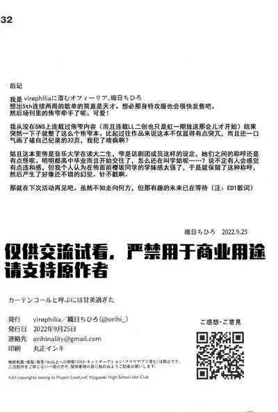 Too sweet to be called curtain call