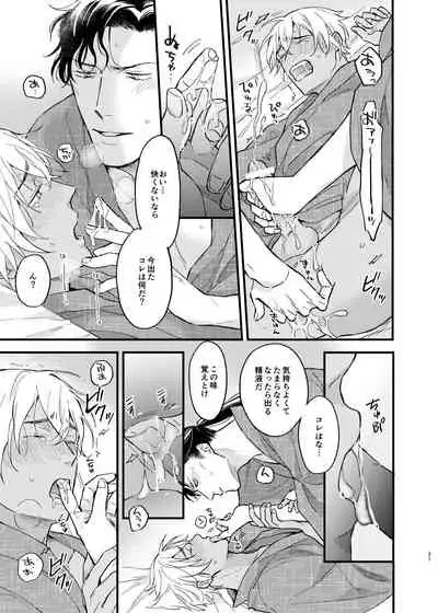 Yukata Ecchi Shinai to Derarenai Onsenyado