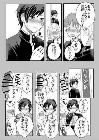 Nemuru Osananajimi ni Te o Dashichau Hanashi