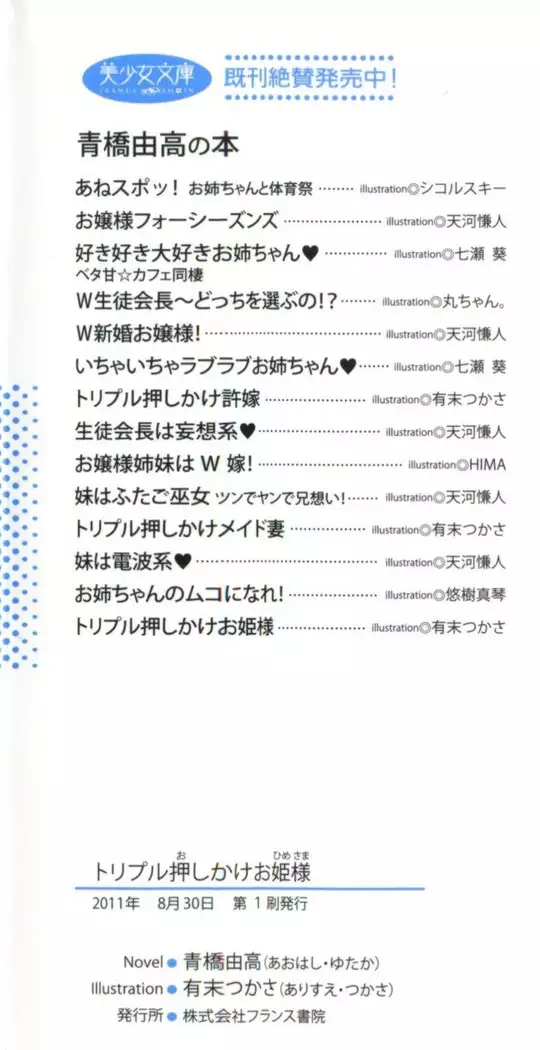 トリプル押しかけお姫様