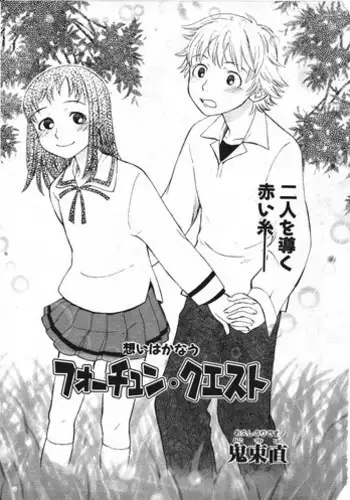 [Onizuka Naoshi] Fortune Quest (COMIC Penguin Club 2003-10)