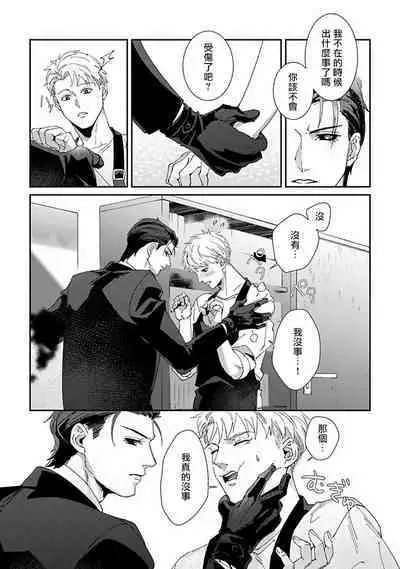 [Mikkamita] Shinigami wa Korosenai | 死神失格 Ch. 1-4 [Chinese] [冒险者公会] [Digital]