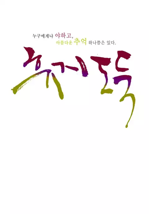 Tissue Thieves Ch.1-32