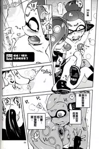 (C88) [Nambokuya (Namboku)] Hero Nanoni (Splatoon) [Chinese] [沒有漢化]
