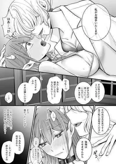 [U League (Yusuri)] Yuri de Succubus! ~Inma no Atashi ga Ningen no Onna ni Koi da Nante!~ | Yuri de Succubus Vol. 1 - I Can't Believe I Fell for a Human!