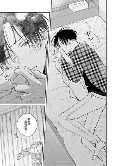 [Arata Licca] Oni Joushi Gokudera-san wa Abakaretai. | 魔鬼上司·狱寺先生想暴露 Ch. 7-12+加笔+13-14 [Chinese] [Digital]