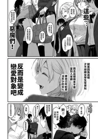 Itaiamai | 痛苦的甜蜜 Ch. 1-24