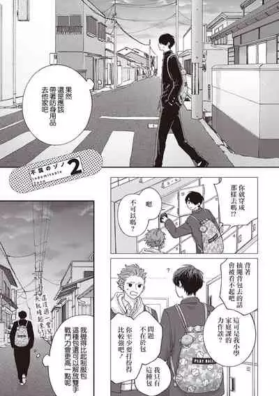 [Shikke] Fukutsu no Zono | 不屈的佐诺 Ch. 1-3 [Chinese] [拾荒者汉化组] [Digital]