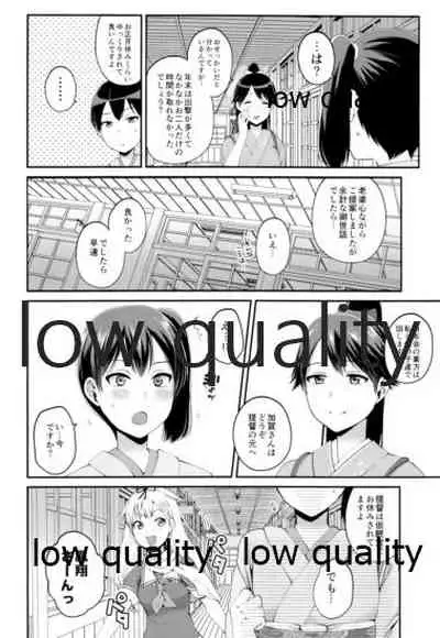 加賀さんと姫始め