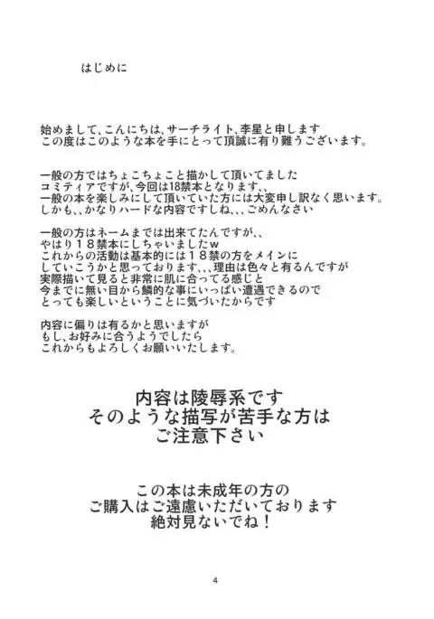 Himekami-sama Kanzen Ryoujoku Sennou Otoshi