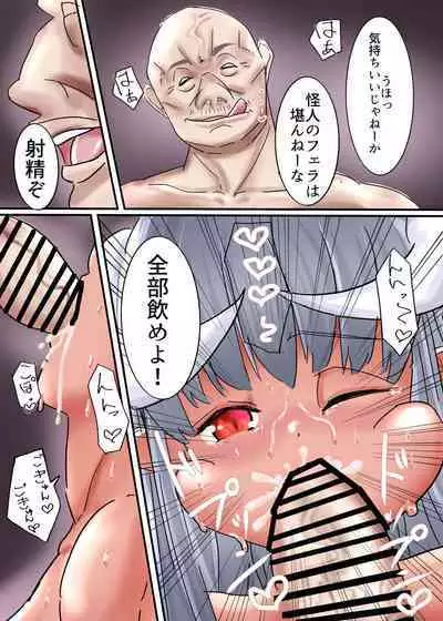 悪の幹部を調教孕ませ