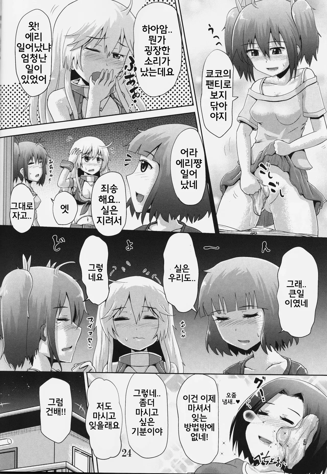 Suzu no Shizuku 18