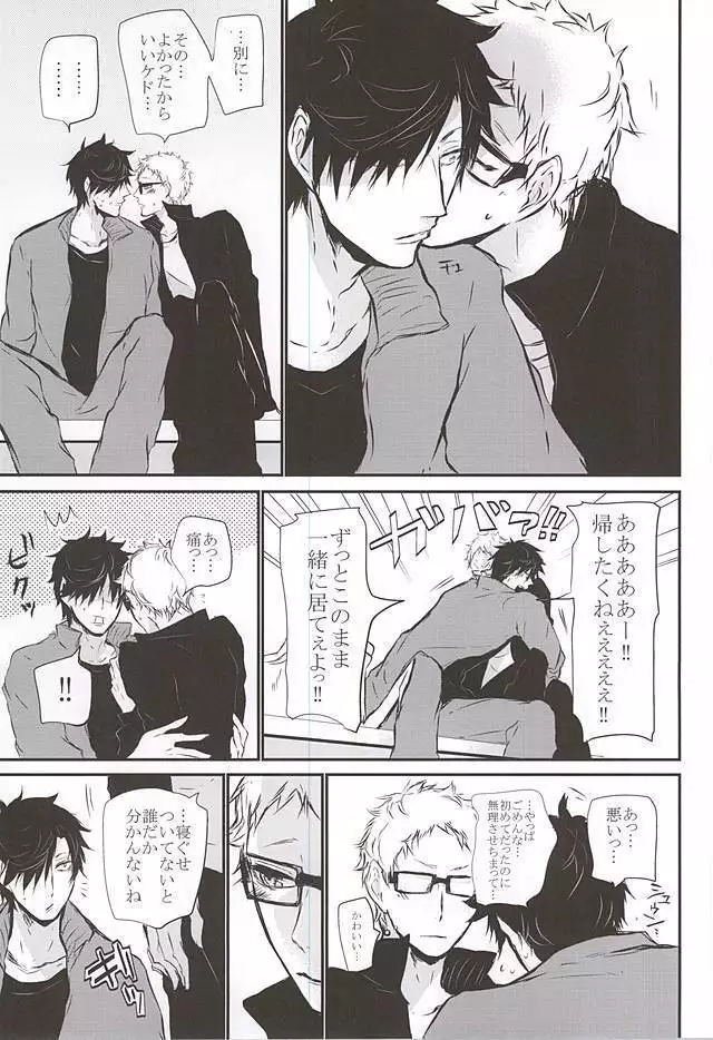 TimidHeartsは捻じ曲がる