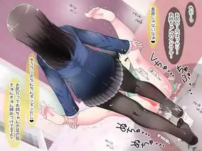 [Oneashi] Ashi de sa reru no hazukashīkedo… o nēchan ni fuma retai