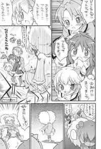 (C70) [So-matou (So-ma)] Kodomo ja Neenda Princess nanda! 3 (Fushigiboshi no Futagohime)