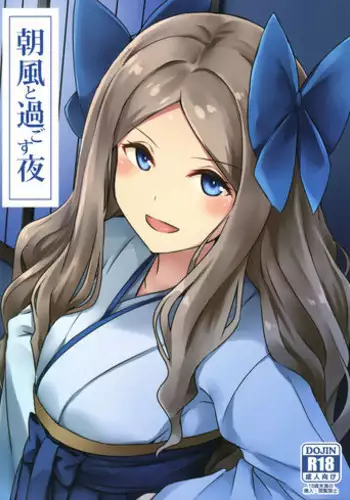 (C91) [L5EX (Kamelie)] Asakaze to Sugosu Yoru (Kantai Collection -KanColle-) [English] [CGrascal]