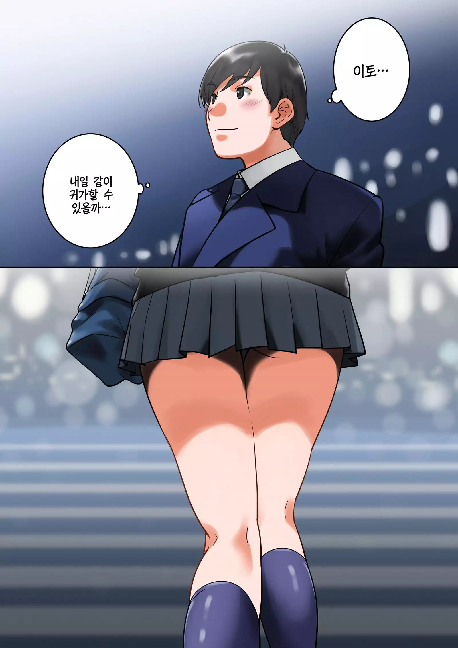 Wakeari na Kanojo | 사연이 있는 그 아이