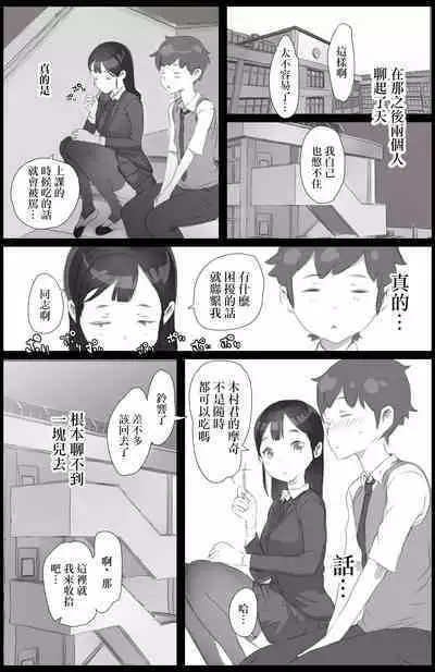 [Komatsuna Salad] Suki to Iwareta dake de Shaseisuru Otoko ~Sore wo Tsukamaeta Kurasu no Mesutachi ha~ [Digital][中国翻訳]