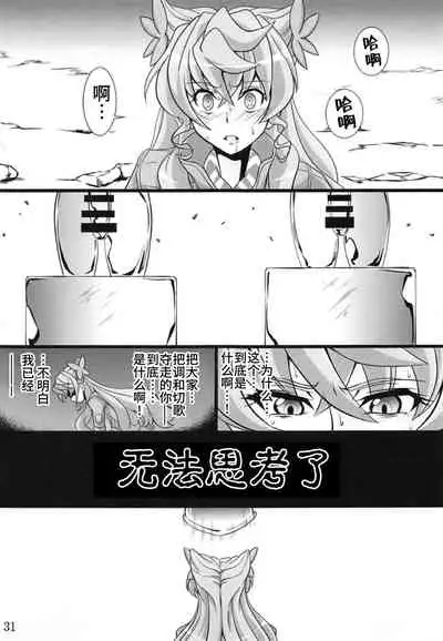 (Zesshou Stage 8) [Sugareya Shouten (Various)] Bessatsu Comic Zessyo Moreugesseoyo Goudoubon (Senki Zesshou Symphogear) [Chinese] [不咕鸟汉化组]
