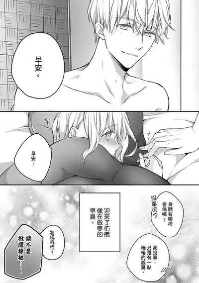 [Shichigatsu Motomi] Sonna Kao shite, Sasotteru? ~Dekiai Shachou to Migawari Omiaikekkon!?~ 1-11| 這種表情，在誘惑我嗎？~溺愛社長和替身相親結婚！？ [Chinese] [拾荒者汉化组]