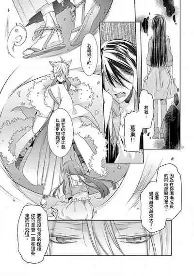 [Mizuno nasa] Kitsunenoyometori ~ tokoshie no chigiri musubimashita ~ | 狐狸的婚禮～結下永遠的姻緣 [Chinese] [莉赛特汉化组]