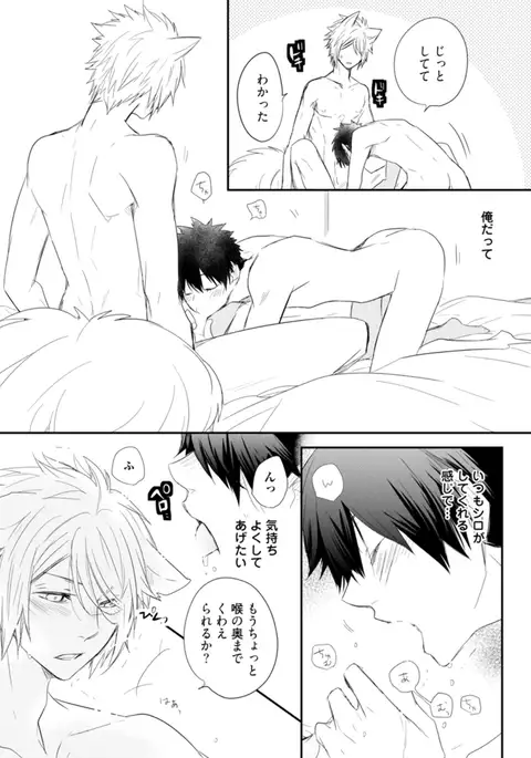 Ito Koi - Jin Ookami Hen