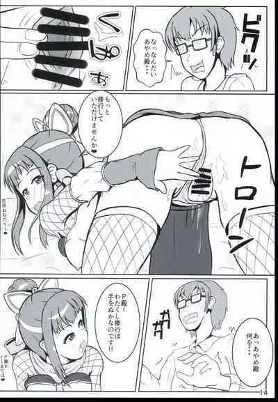 Ayame-dono no ○○○ Lesson