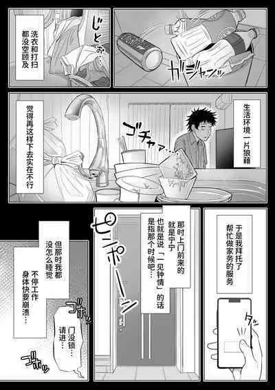 [Date Roku] Tsuma to Tsurego ga Onaji Hito (Ore) o Suki ni Naru no wa Idenshi-teki ni Touzen!? [Chinese] [甜族星人x我不看本子个人汉化]