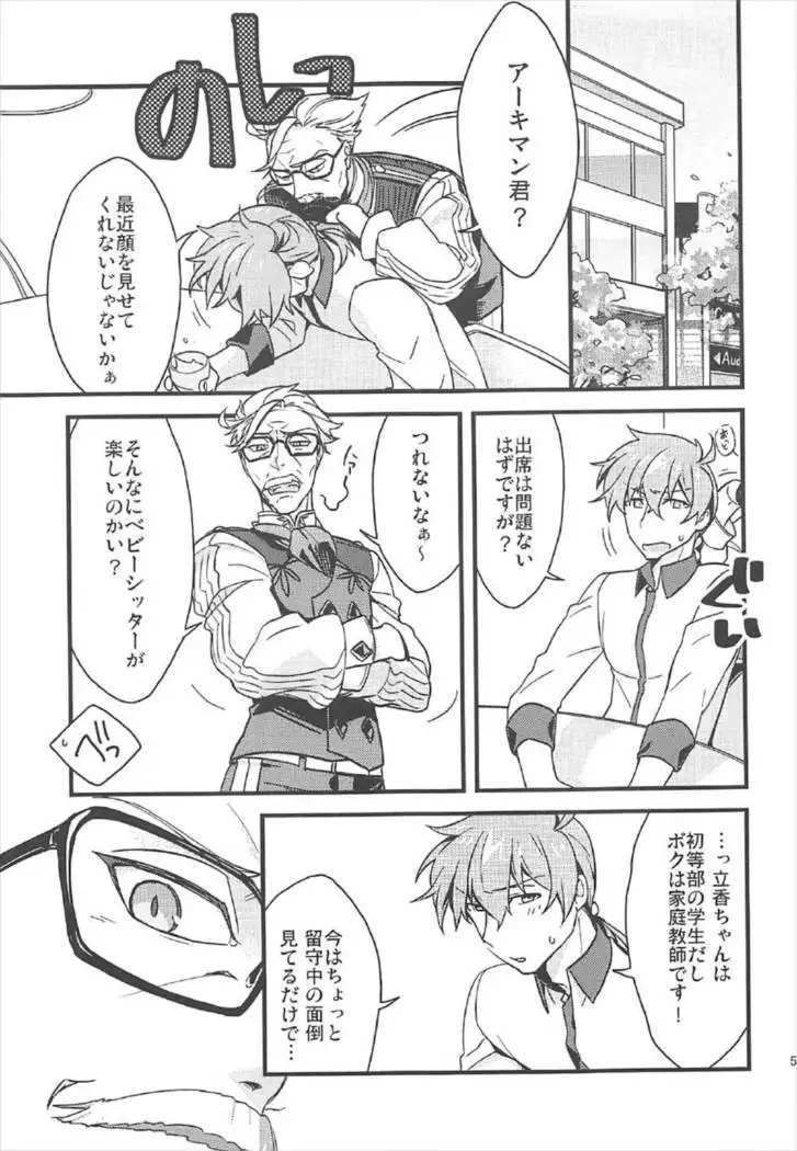 Kateikyoushi no Onii-san ga Oshiego ni Te o Dasu Hazu ga nai!!