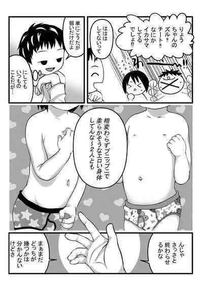 Onii-chan to Nakayoshi Ecchi