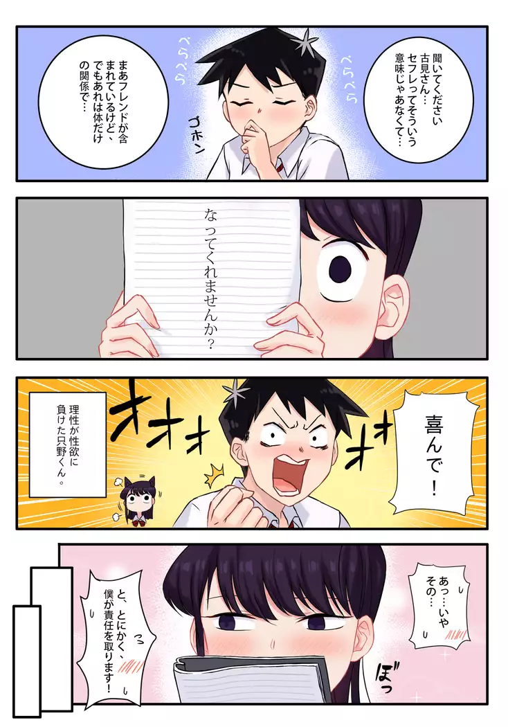 古見さんはH妄想症です。