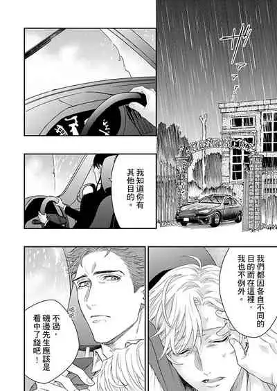 [Nakai Shinshi] Kanraku Alpha -Enigma: Dai 4 no Verse- | α沦为Enigma：第4种性别 完结 [Chinese] [拾荒者汉化组] [Digital]