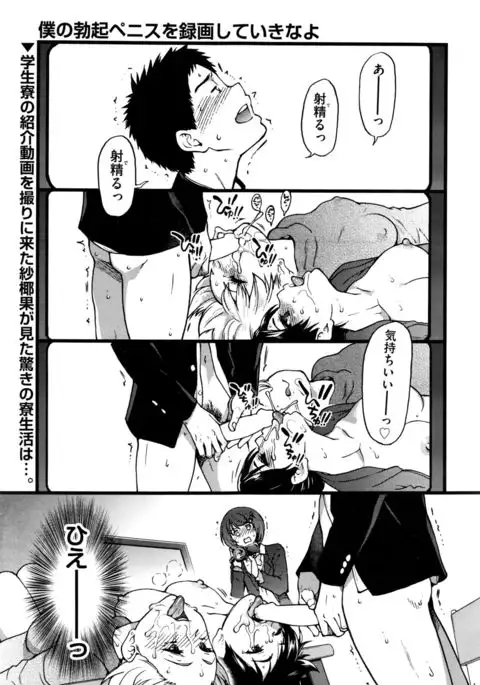 Boku no Bokki Penis o Rokuga Shite Ikina Yo Ch.1-5