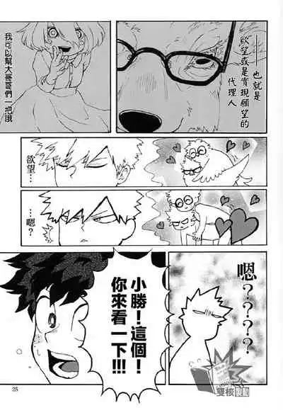 Ai to Tori no Yokubou Kitan | 爱与鸟的欲望奇谭