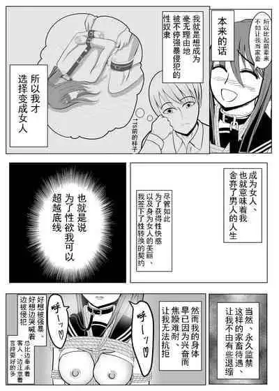 [Tansan Protein no kai (Tansan Protein Kashiwagi)] TS o Suru. Seidorei ni Naru. 2 [Chinese] [有条色狼汉化]