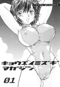 [FITS PROJECT] キョウエイミズギマガジン01