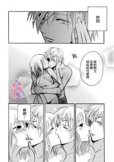 [Tenten] Aisare Hime to Takurami no Ou Otouto Kishi ~Dekiai Mitsugetsu~ Ch. 01｜心爱的公主，拥有的王子骑士~宠爱蜜月~ 01话 [Chinese] [橄榄汉化组]