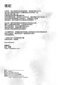 (COMIC1☆13) [Labomagi! (Takeda Aranobu)] Chishojo Fuuki Iin no Minna ni Ienai Inbi na Onegai 2 [Chinese] [无毒汉化组]