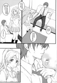 (C88) [Heaven's Gate (Andou Tomoya)] Erochika Ni (Love Live!) [Chinese] [無毒漢化組]