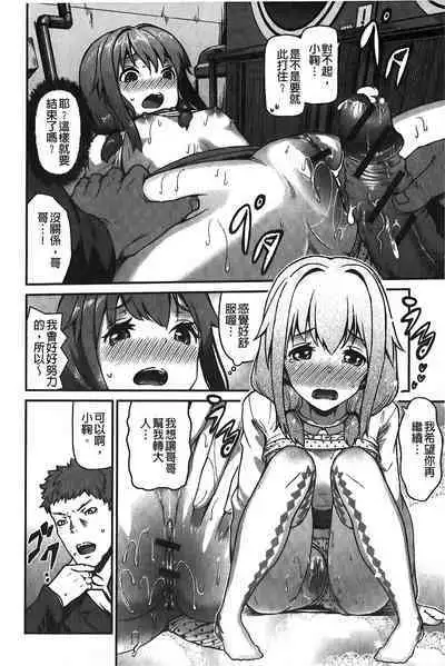 Suitei Kanojo | 推測的女友