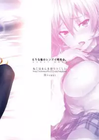 (C90) [Neko wa Manma ga Utsukushii (Hisasi)] Erina-sama no Renai Kenkyuukai. (Shokugeki no Soma) [Chinese] [空気系☆漢化]