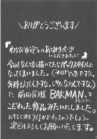 (C79) [Tengu Kotengu, Dish up (Kotengu, Warabi Yuuzou)] (Baku)Mama 2 (Bakuman.)