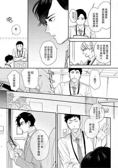 [Nanatsuno Wataru] Hata-kun wa Seifuku de xx Saretai | 波多君想要穿著制服做 Ch. 1-3 [Chinese] [拾荒者汉化组] [Digital]